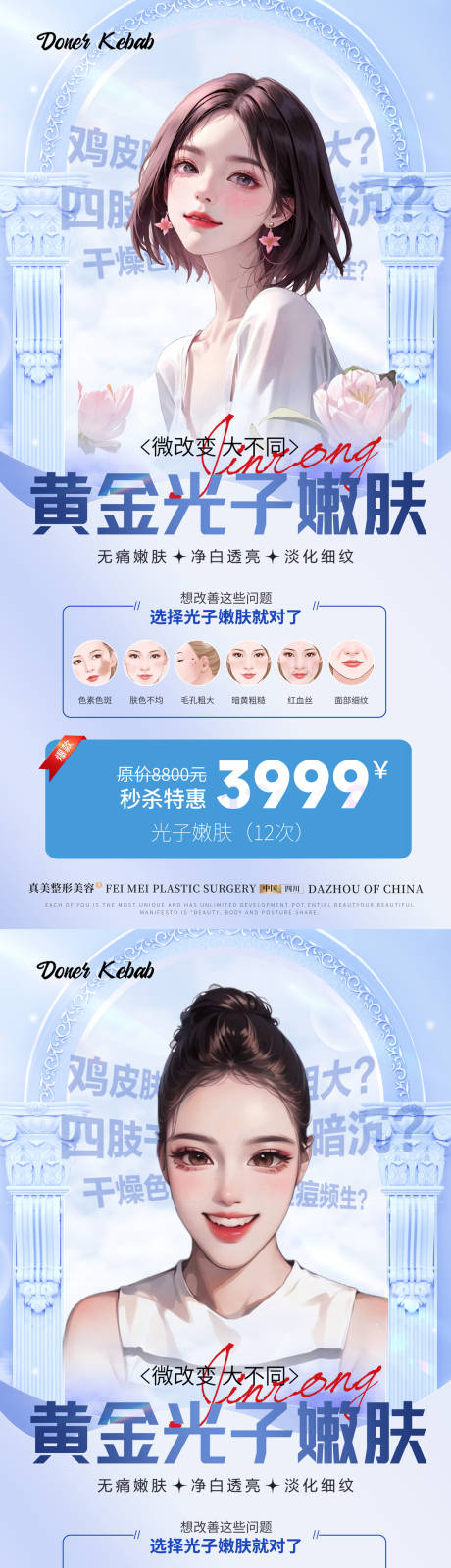 源文件下载【医美光子嫩肤活动海报】编号：68980018147121919