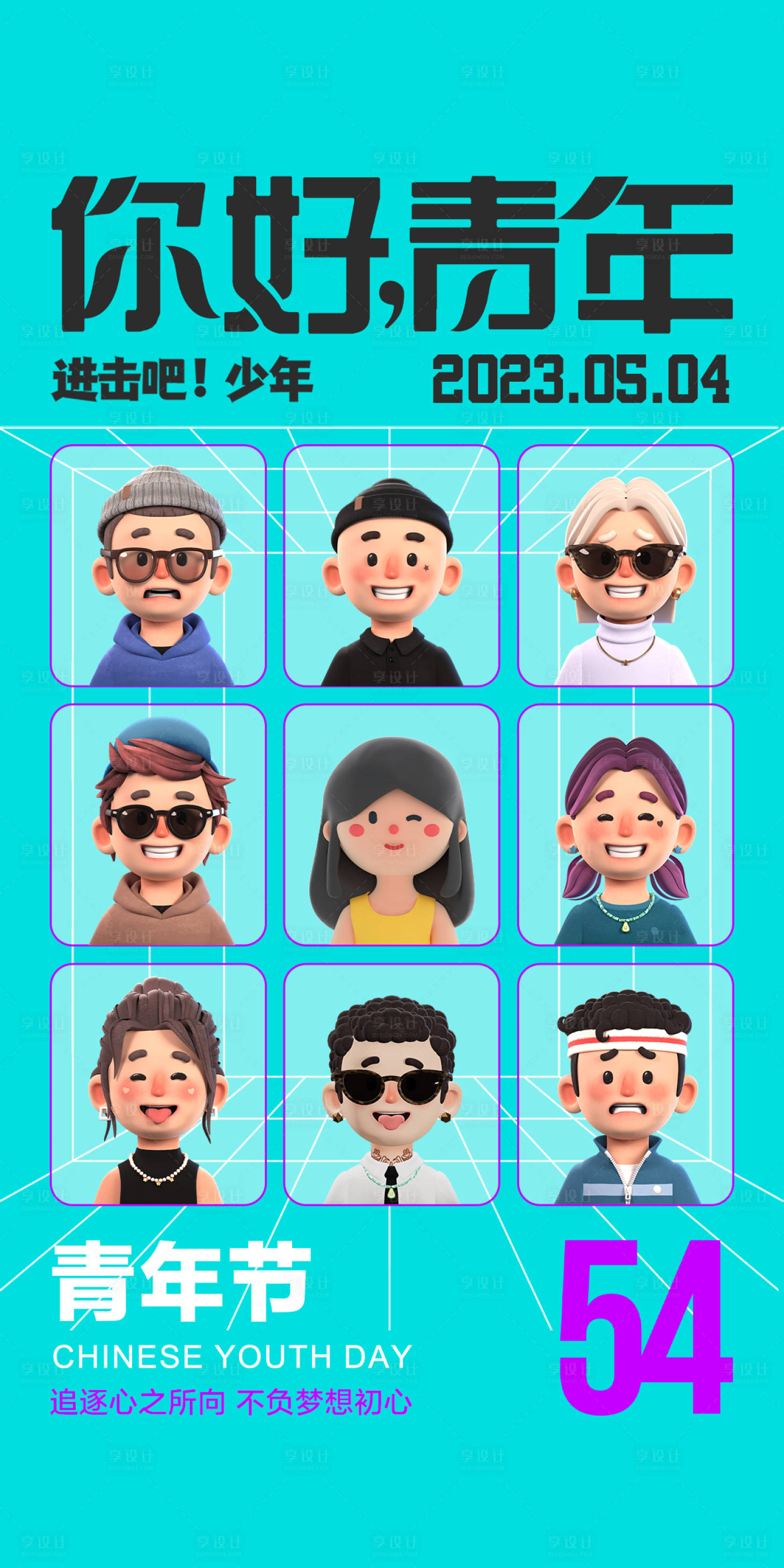 源文件下載【享設(shè)計(jì)】搜索編號(hào)：76680017763273950【酒吧五四青年節(jié)海報(bào)】