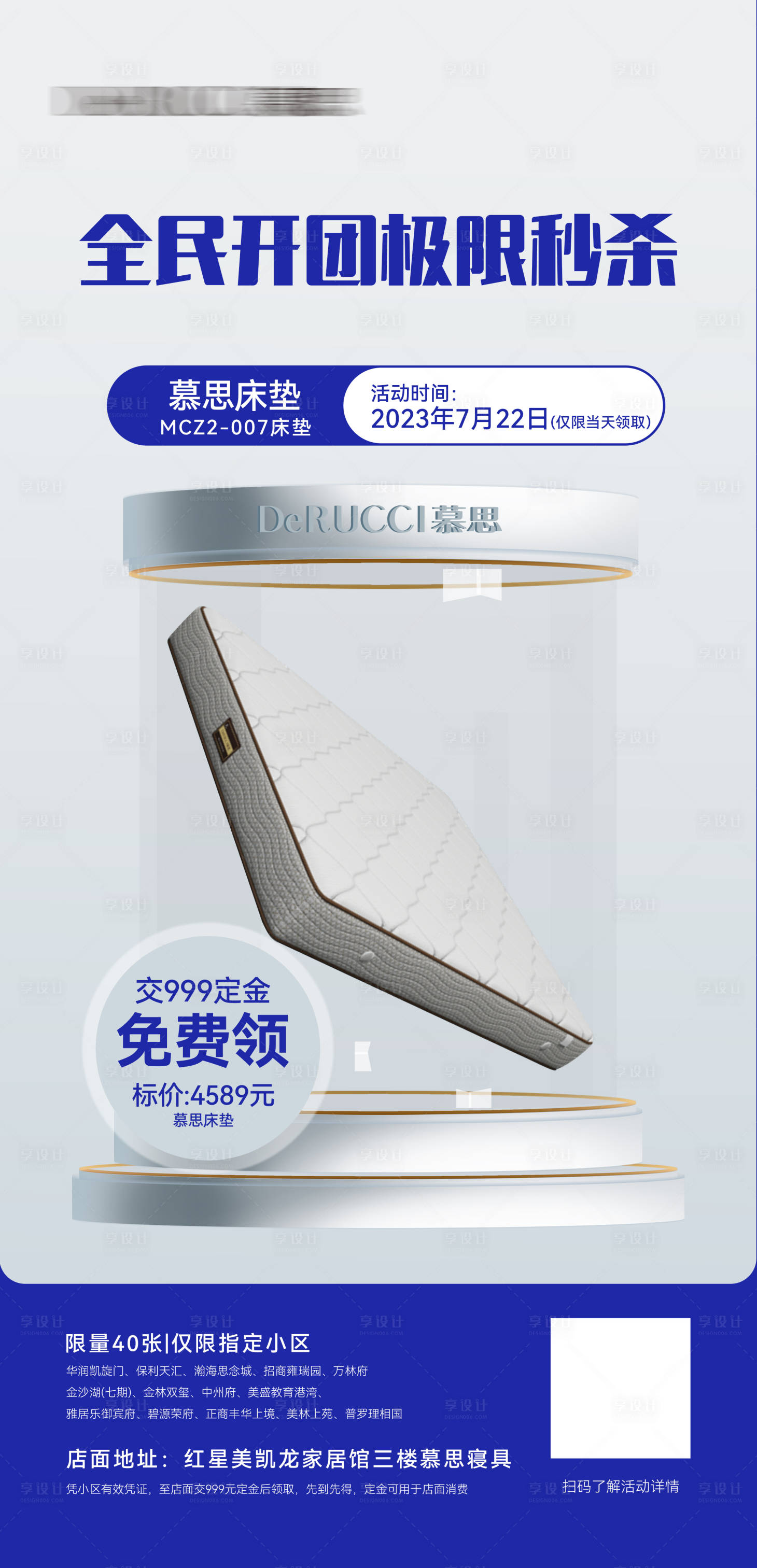 源文件下載【享設計】搜索編號：29870018038356161【床墊展示海報】