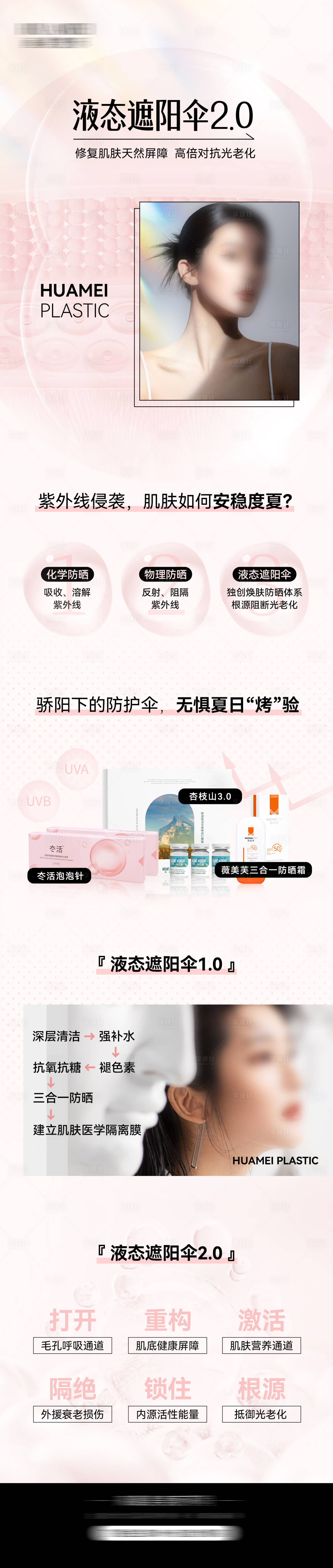源文件下载【享设计】搜索编号：97130018252752029【医美产品】