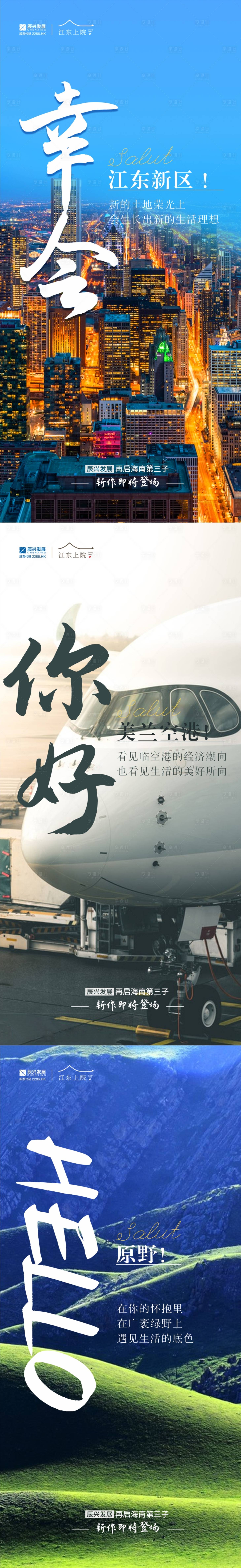 源文件下载【享设计】搜索编号：89610018418545254【地产价值点系列海报】