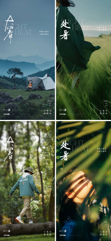源文件下载【享设计】搜索编号：56150017917711026【大暑处暑24节气地产风景早安图海报】