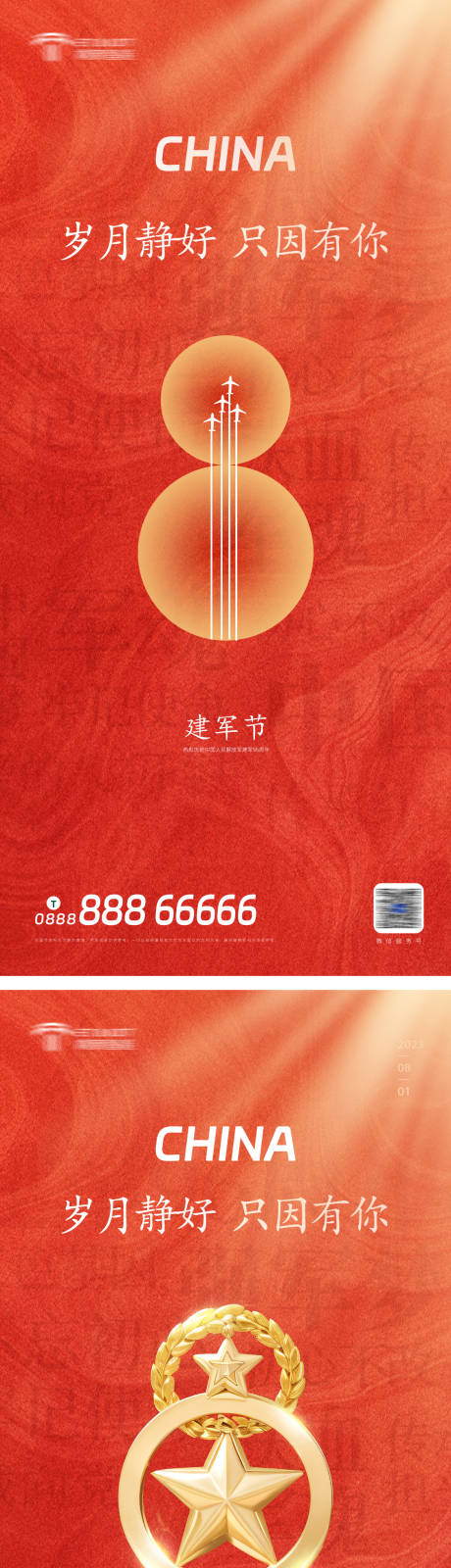 源文件下载【享设计】搜索编号：89200018317801604【建军节海报】