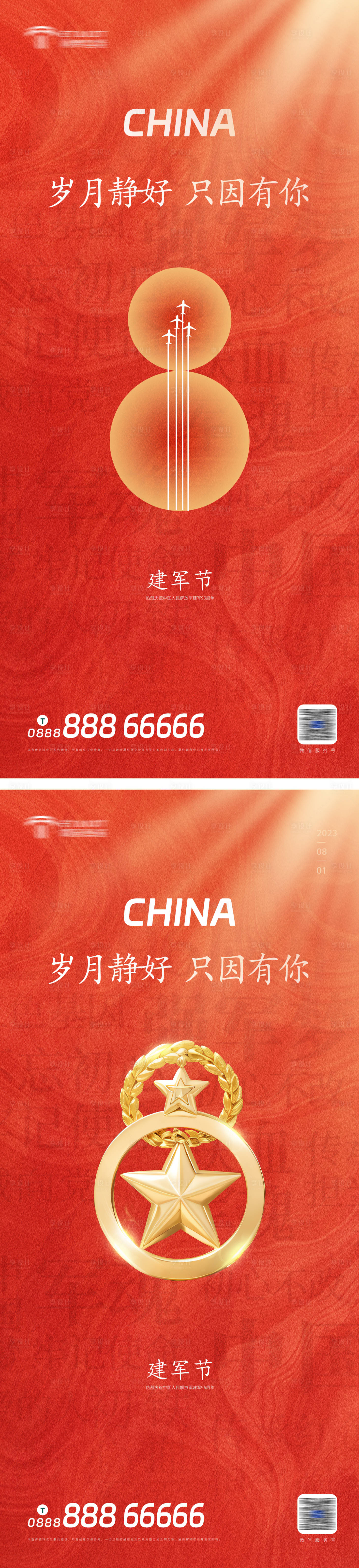 源文件下載【享設(shè)計(jì)】搜索編號(hào)：89200018317801604【建軍節(jié)海報(bào)】