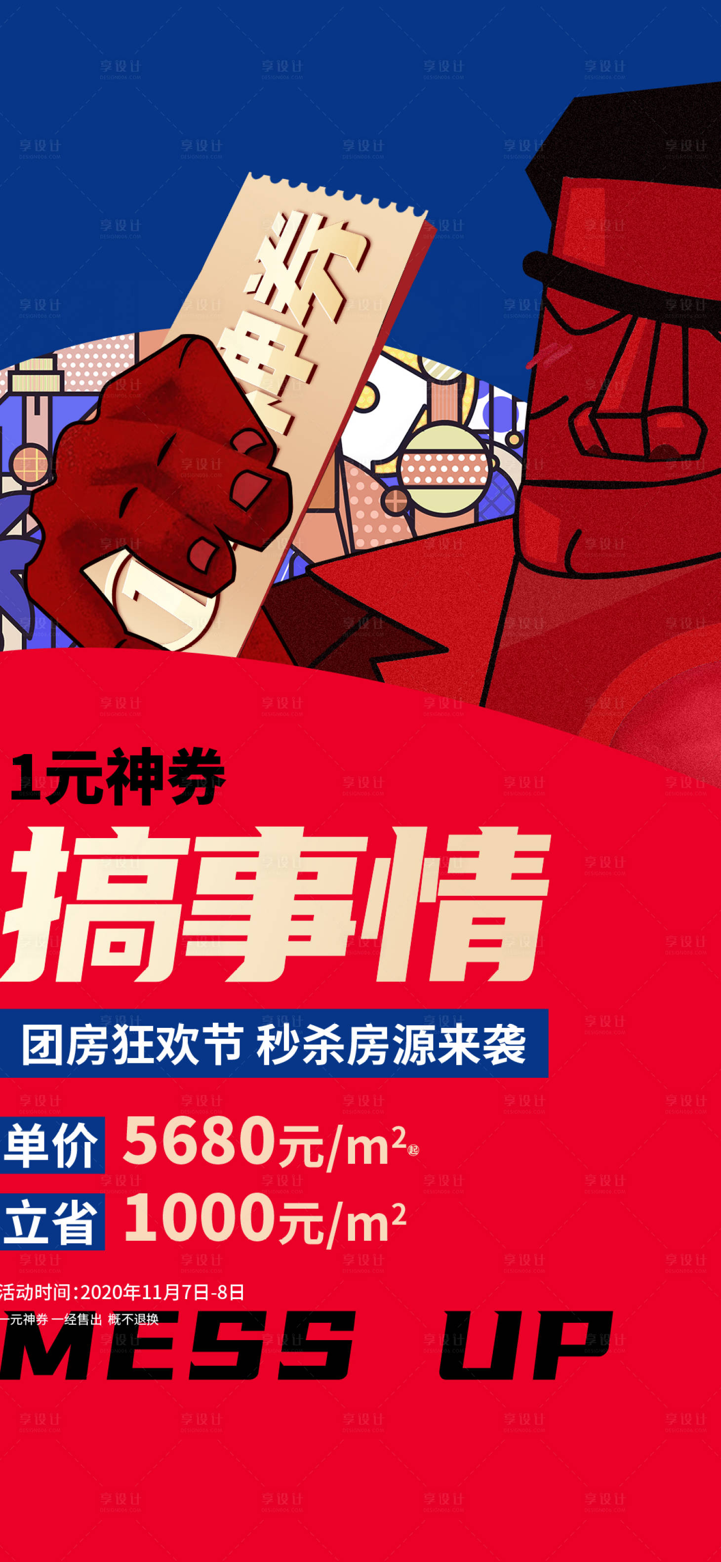 源文件下載【享設計】搜索編號：80470018305882026【一元活動喜慶海報】