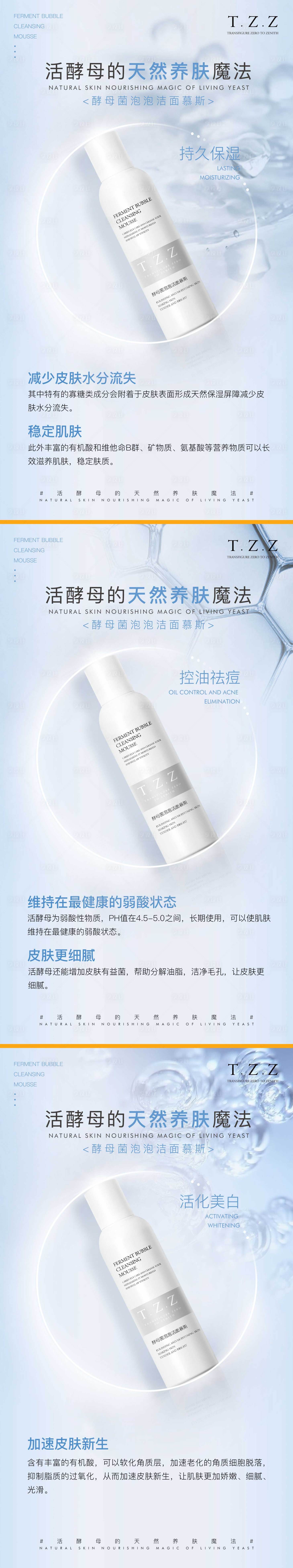 源文件下载【泡泡洁面慕斯产品海报】编号：61930018298096202