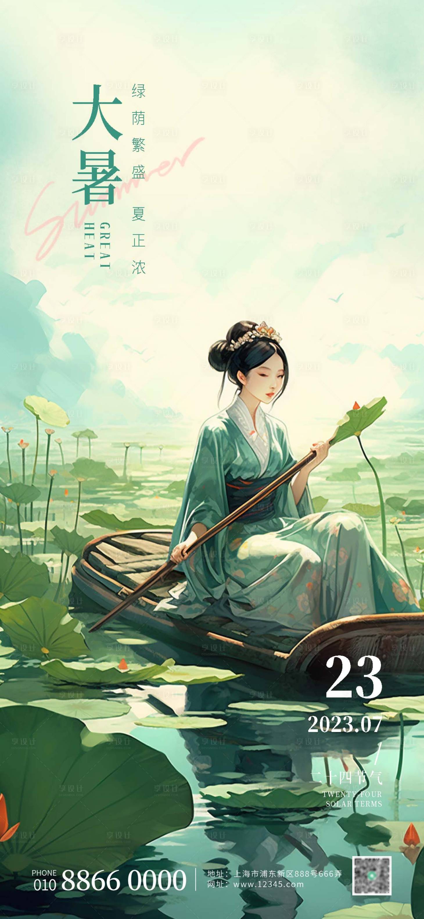 源文件下载【享设计】搜索编号：27580017864492530【大暑节气海报】