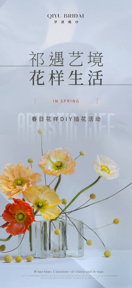 源文件下载【春日插花沙龙下午茶活动海报】编号：95240018036617891