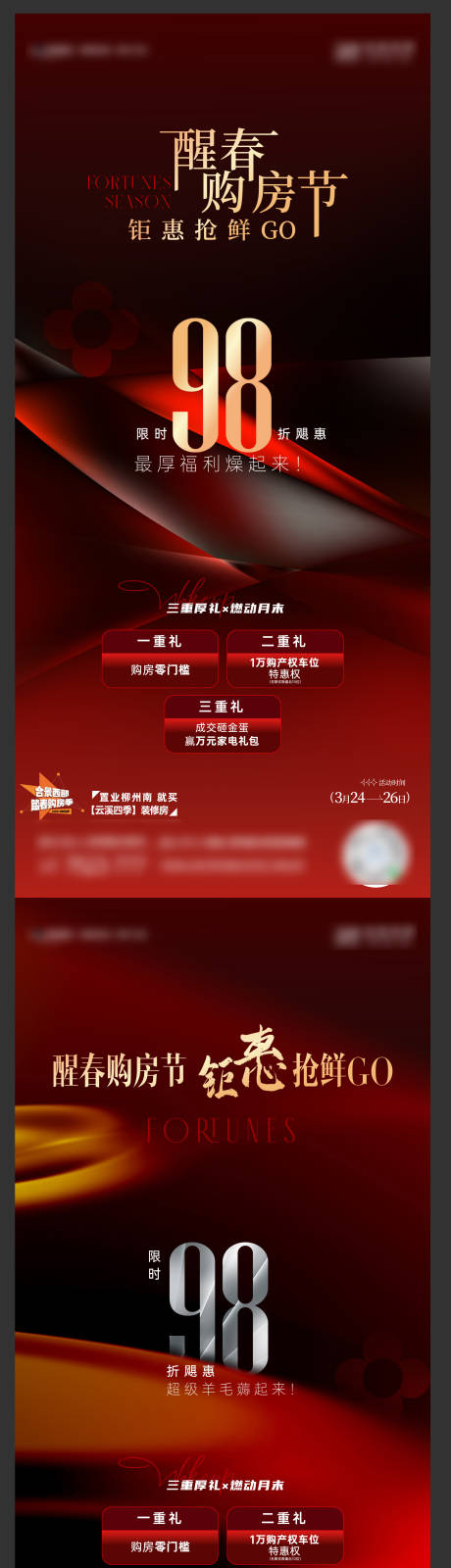 源文件下载【地产热销海报】编号：43410018193117078