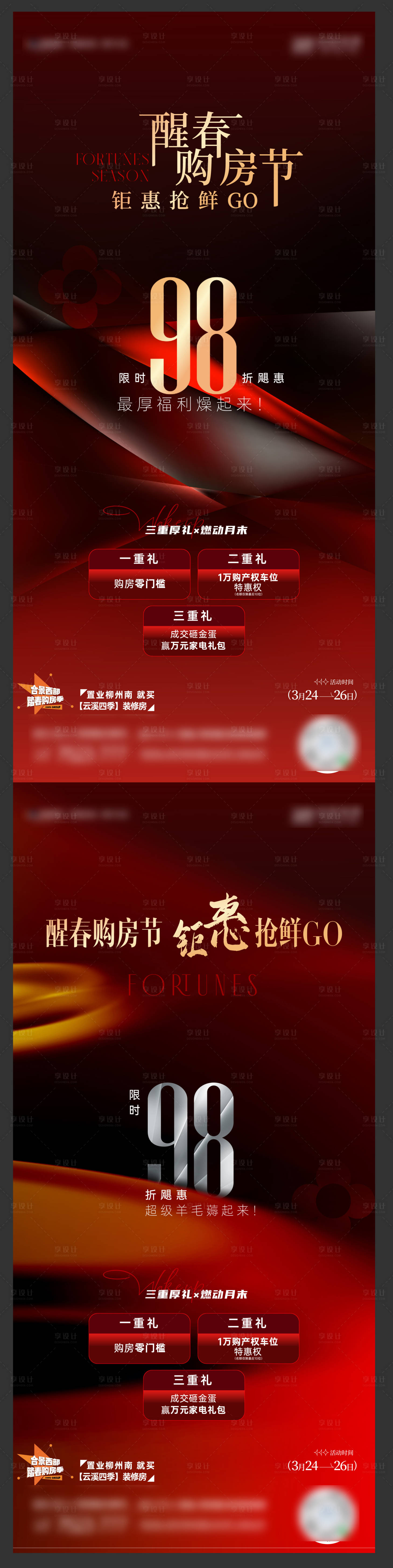 源文件下載【享設計】搜索編號：43410018193117078【地產熱銷海報】