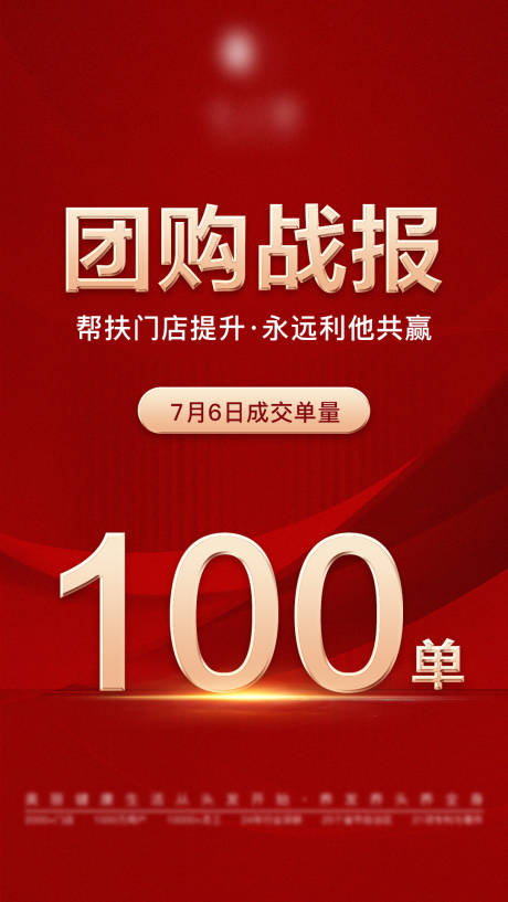 源文件下载【战报喜报海报】编号：79930017933864231