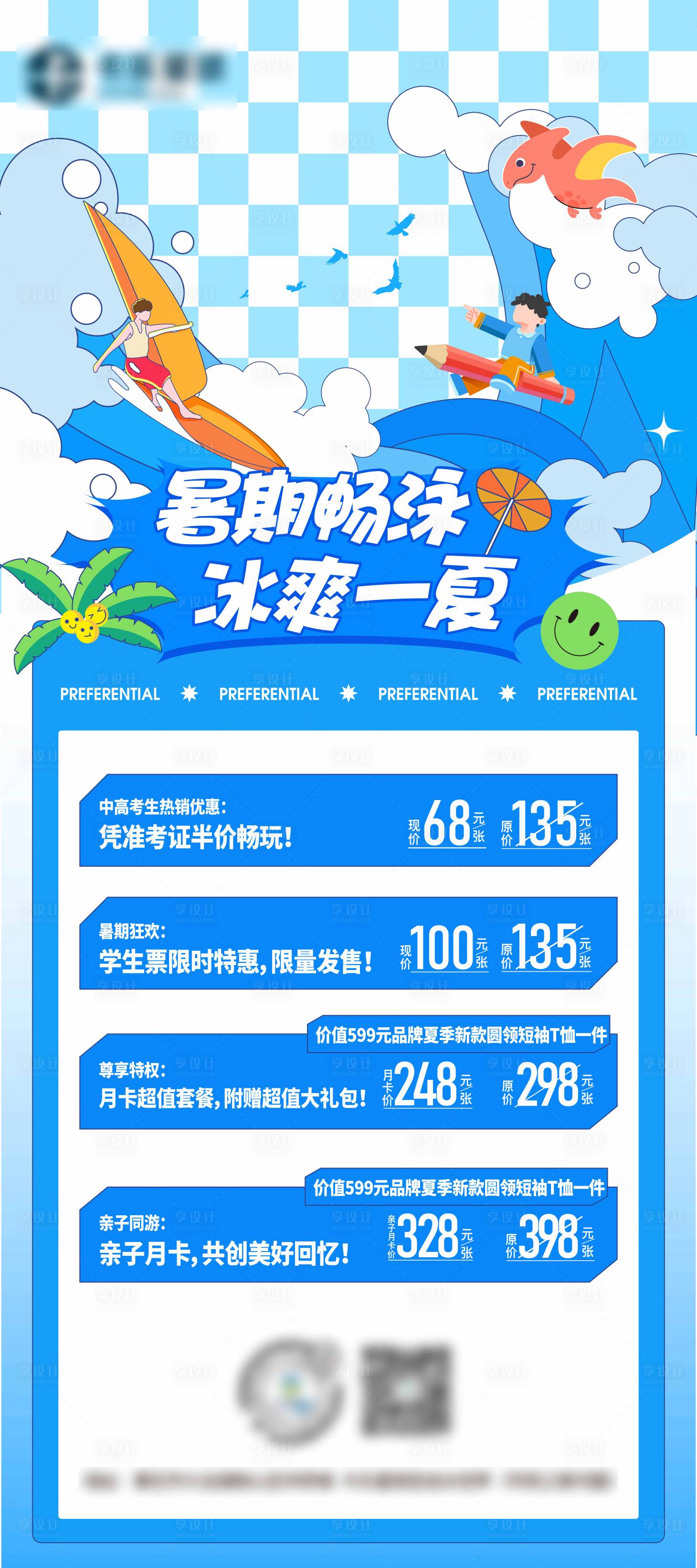 源文件下载【水乐园优惠展架】编号：41390017877108555