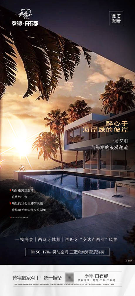 源文件下載【享設計】搜索編號：13070017871556935【別墅價值海報】