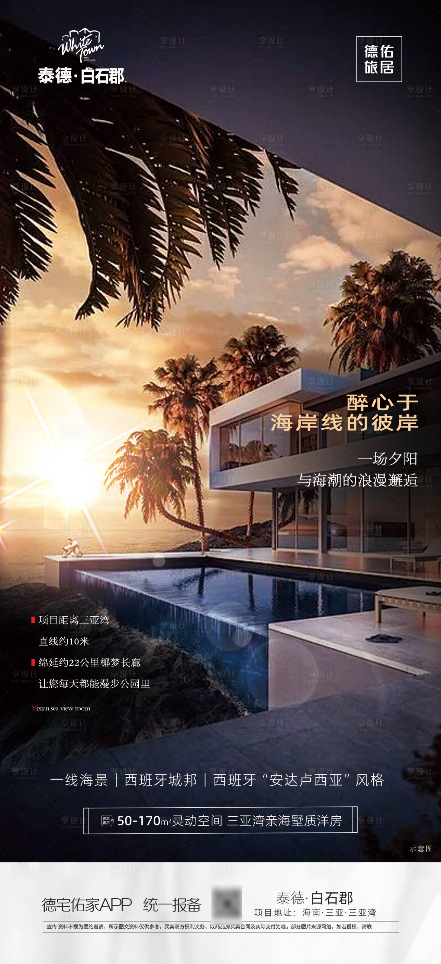 源文件下载【别墅价值海报】编号：13070017871556935