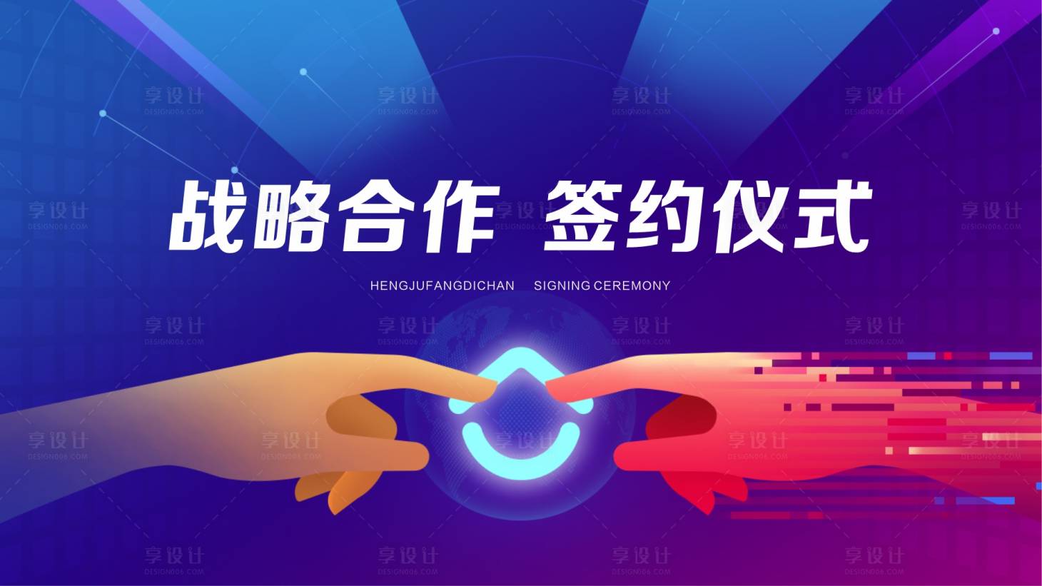 源文件下载【战略合作签约仪式合作背景板】编号：80810018414764423
