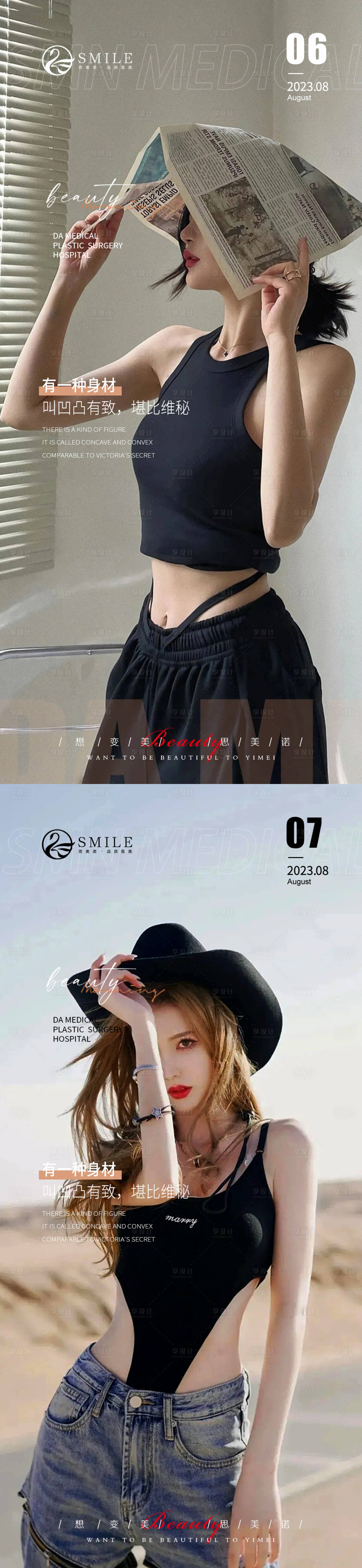 源文件下载【享设计】搜索编号：63170018347093541【医美早安图】