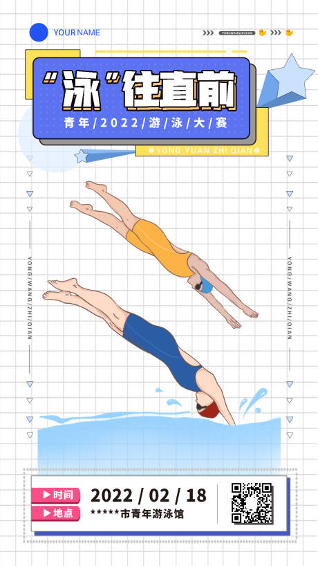 编号：20230714160728594【享设计】源文件下载-游泳比赛海报