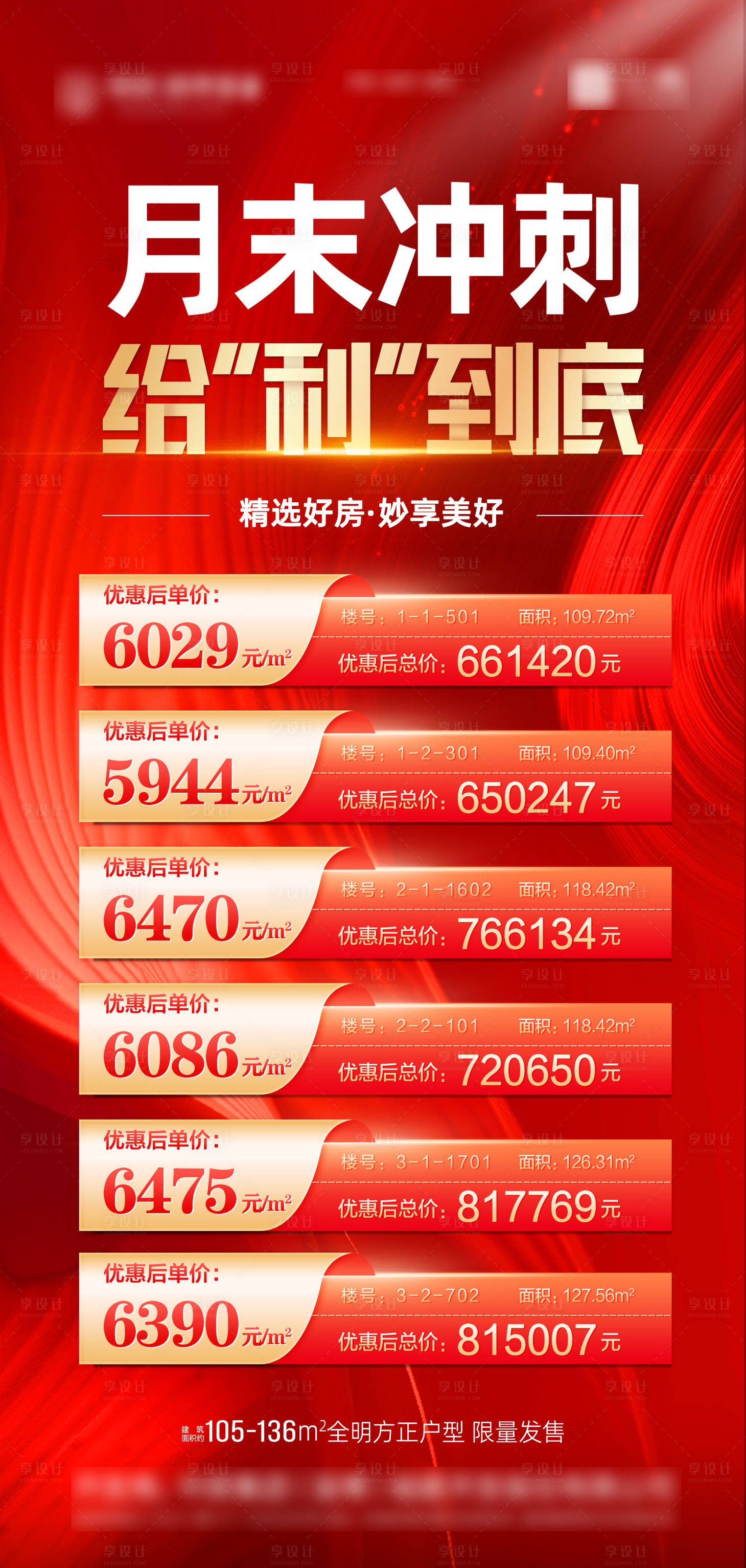 源文件下载【享设计】搜索编号：95510018411774771【月末冲刺海报】