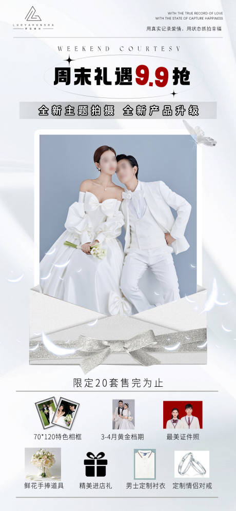 源文件下载【婚纱摄影活动海报】编号：95870017958172755