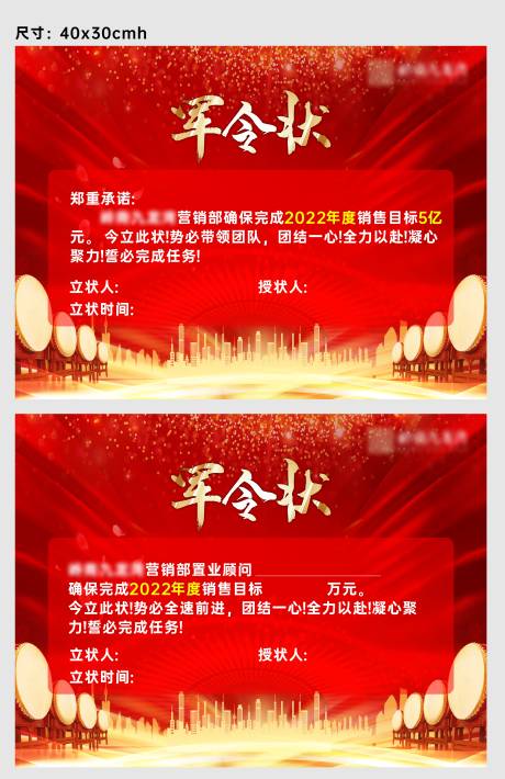 源文件下载【军令状海报】编号：21890018137329009