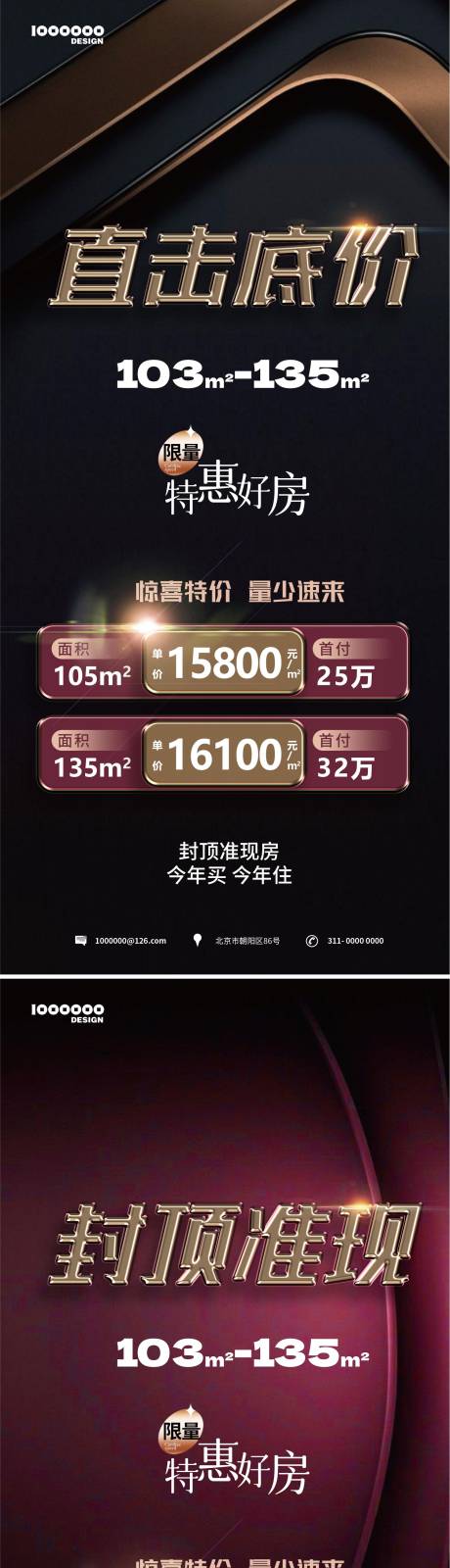 源文件下載【享設(shè)計】搜索編號：30830017804237884【地產(chǎn)促銷熱銷房源海報】