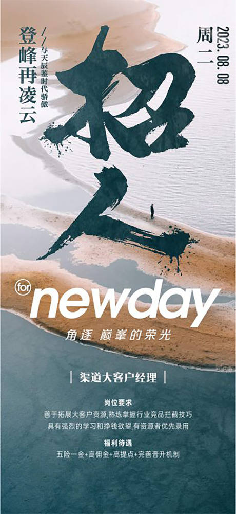 源文件下載【招聘單圖】編號：43630017830155540