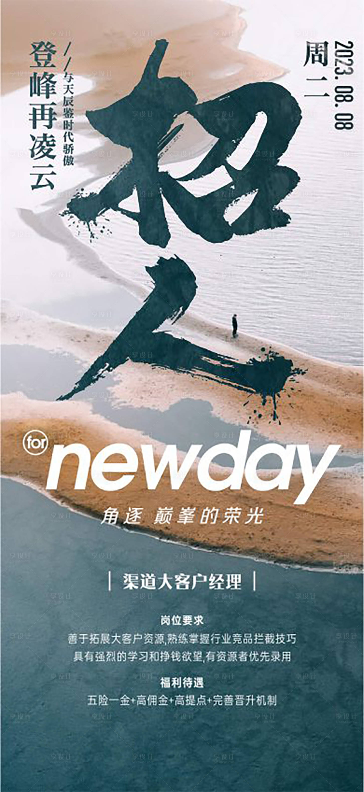 源文件下載【享設(shè)計(jì)】搜索編號(hào)：43630017830155540【招聘單圖】