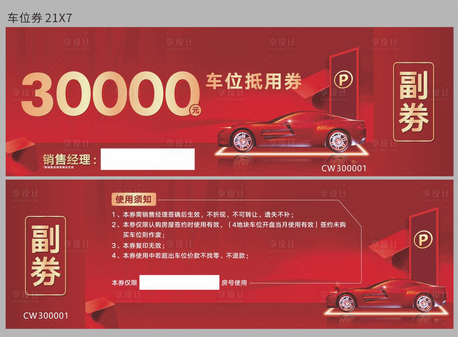 源文件下载【享设计】搜索编号：45790017753233247【车位券】