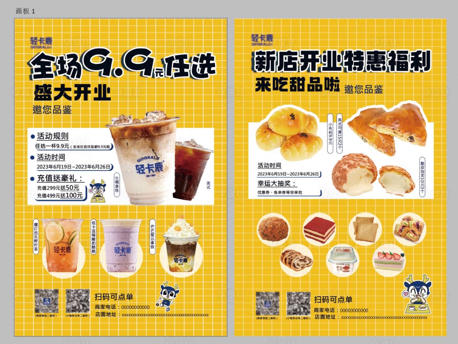 源文件下载【享设计】搜索编号：96060017787606180【奶茶面包DM宣传单页】