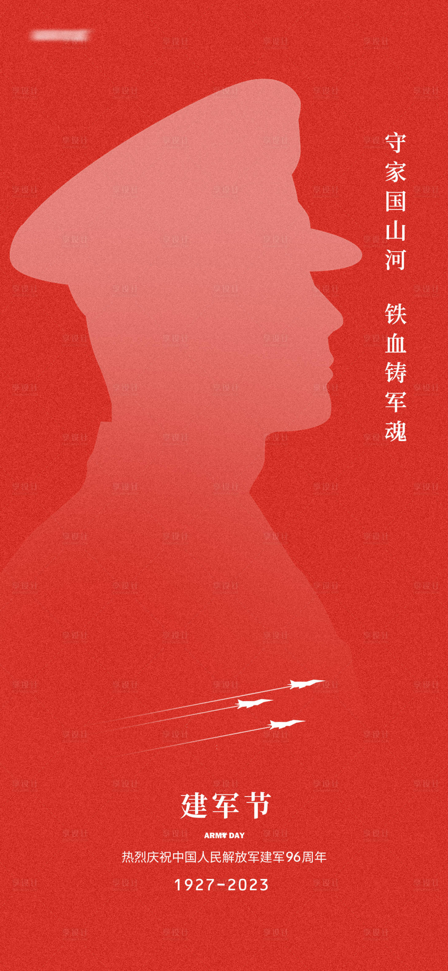 源文件下载【享设计】搜索编号：53040018224464420【建军节节日海报】