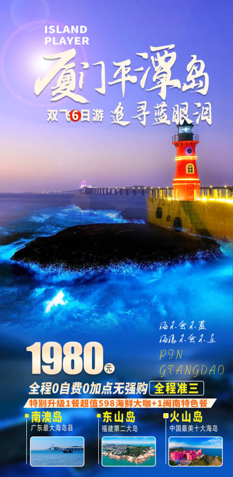 源文件下载【厦门旅游海报 】编号：26270018278551485