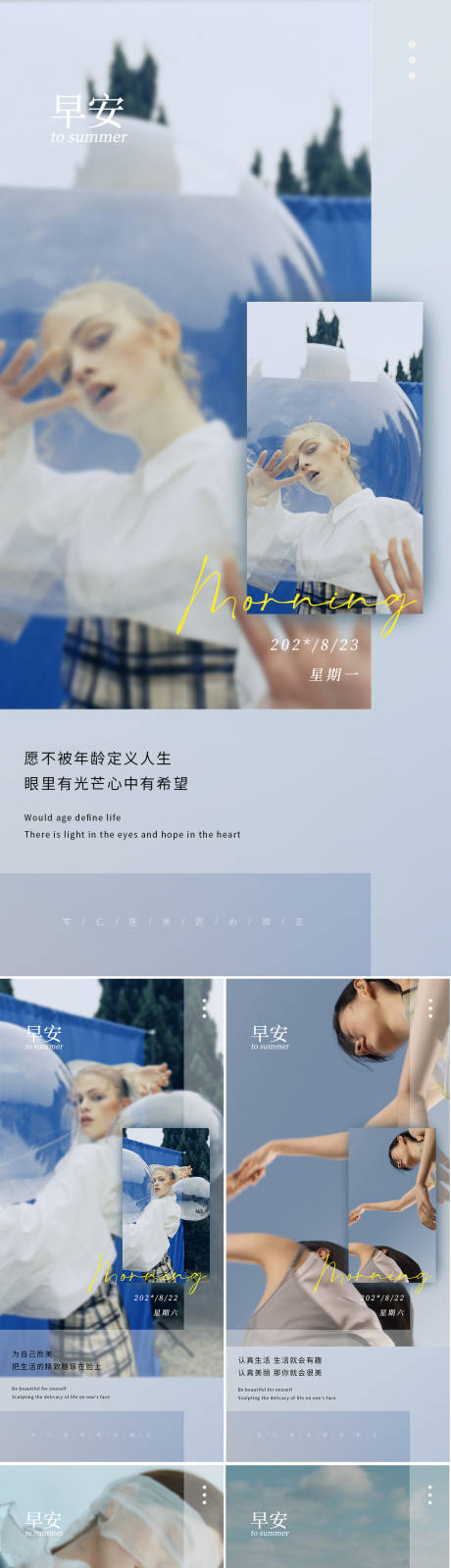 源文件下载【美业医美高级早安日签图海报】编号：43580018030159282