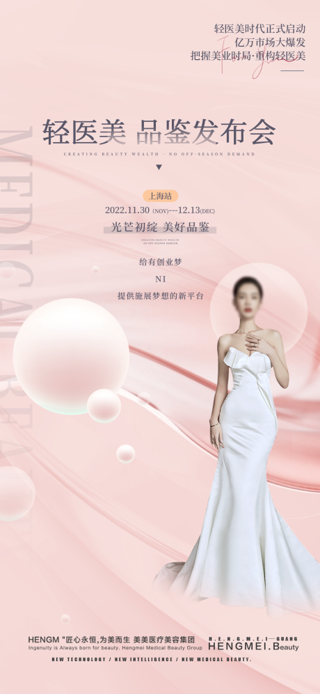 源文件下载【医美项目海报】编号：83700017922811720