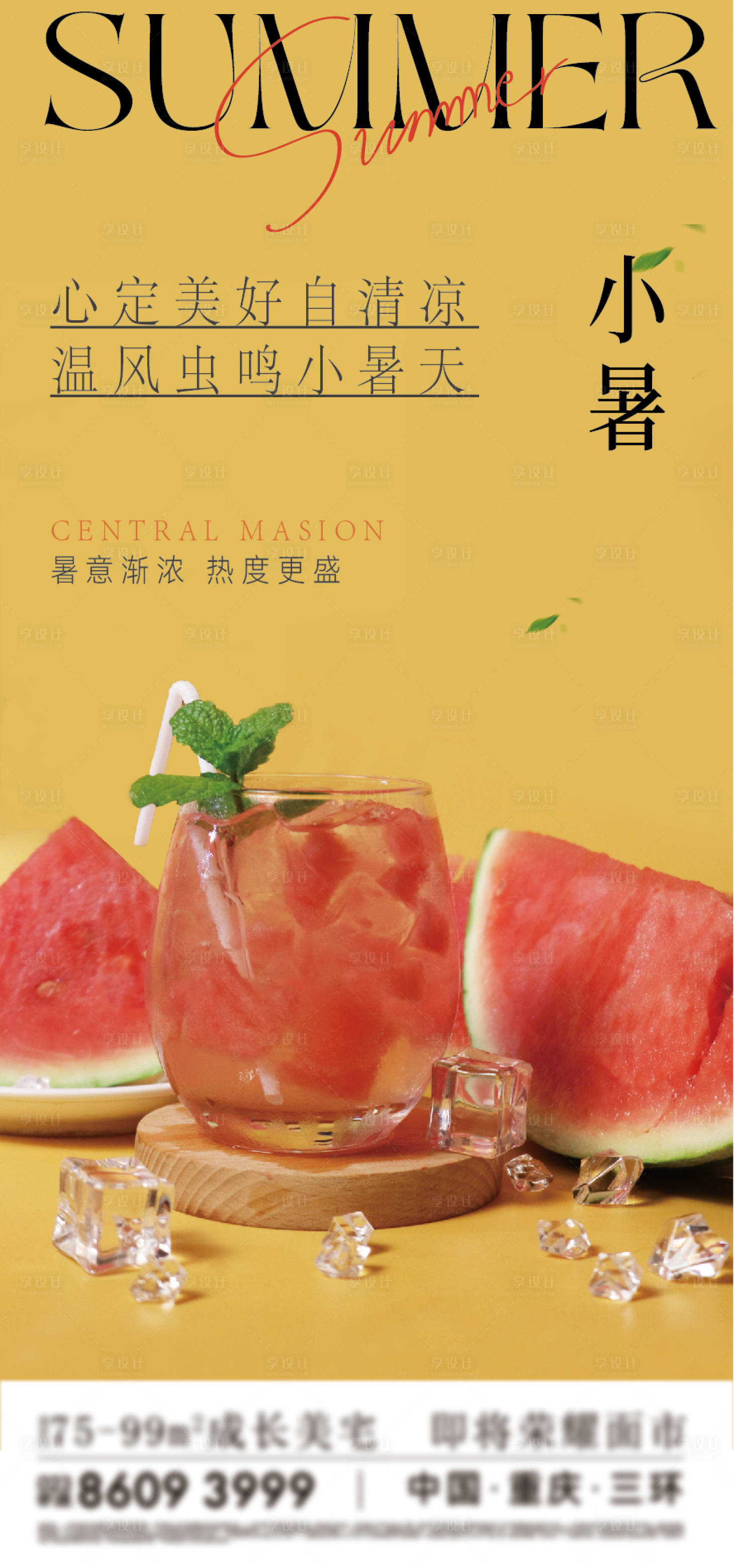 源文件下载【享设计】搜索编号：97980017797004058【小暑节气海报】