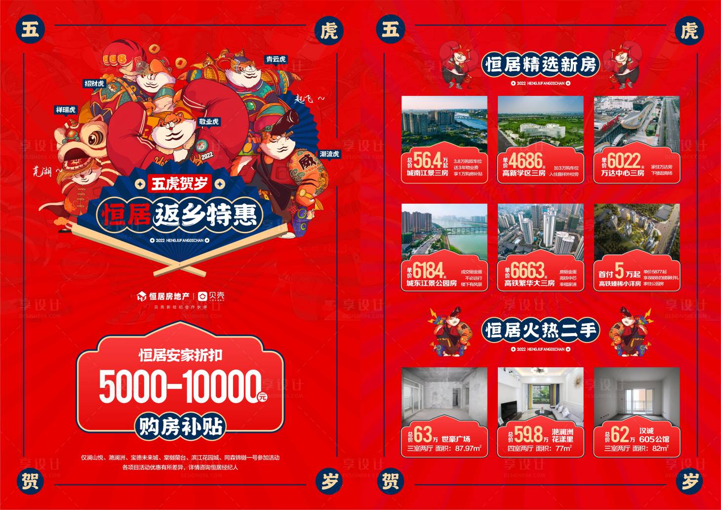 源文件下载【享设计】搜索编号：57110018415578314【虎年返乡置业dm】