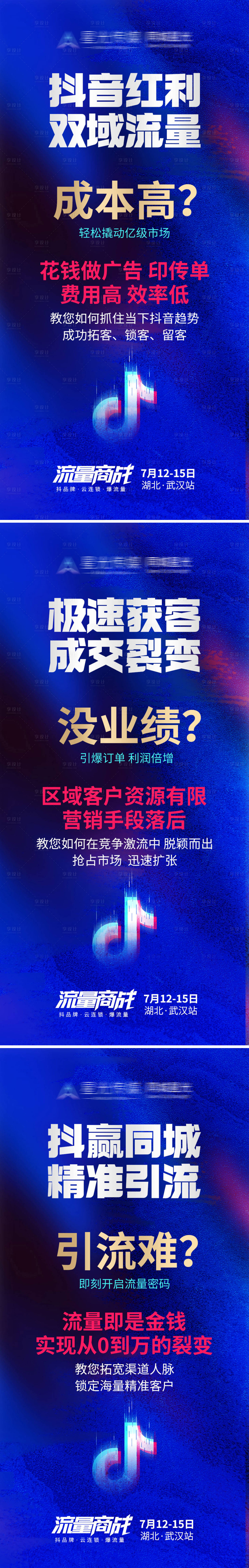 源文件下载【享设计】搜索编号：85150018380293394【抖音流量造势海报】