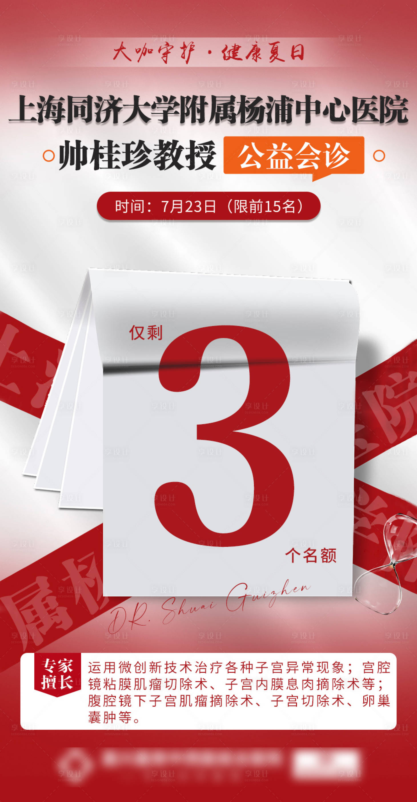 源文件下载【享设计】搜索编号：99270018103778987【倒计时海报】