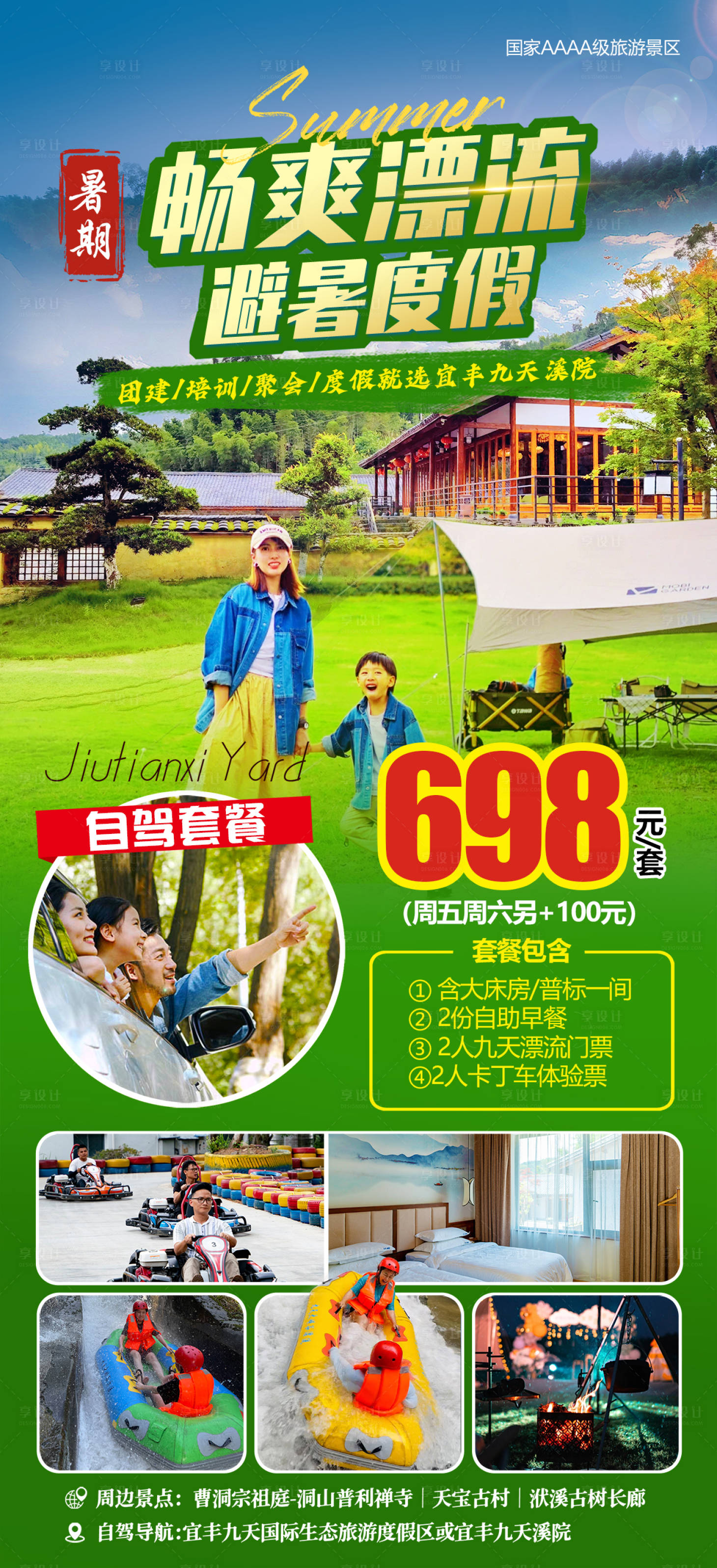 源文件下載【享設計】搜索編號：83800017784603847【暑期峽谷漂流】