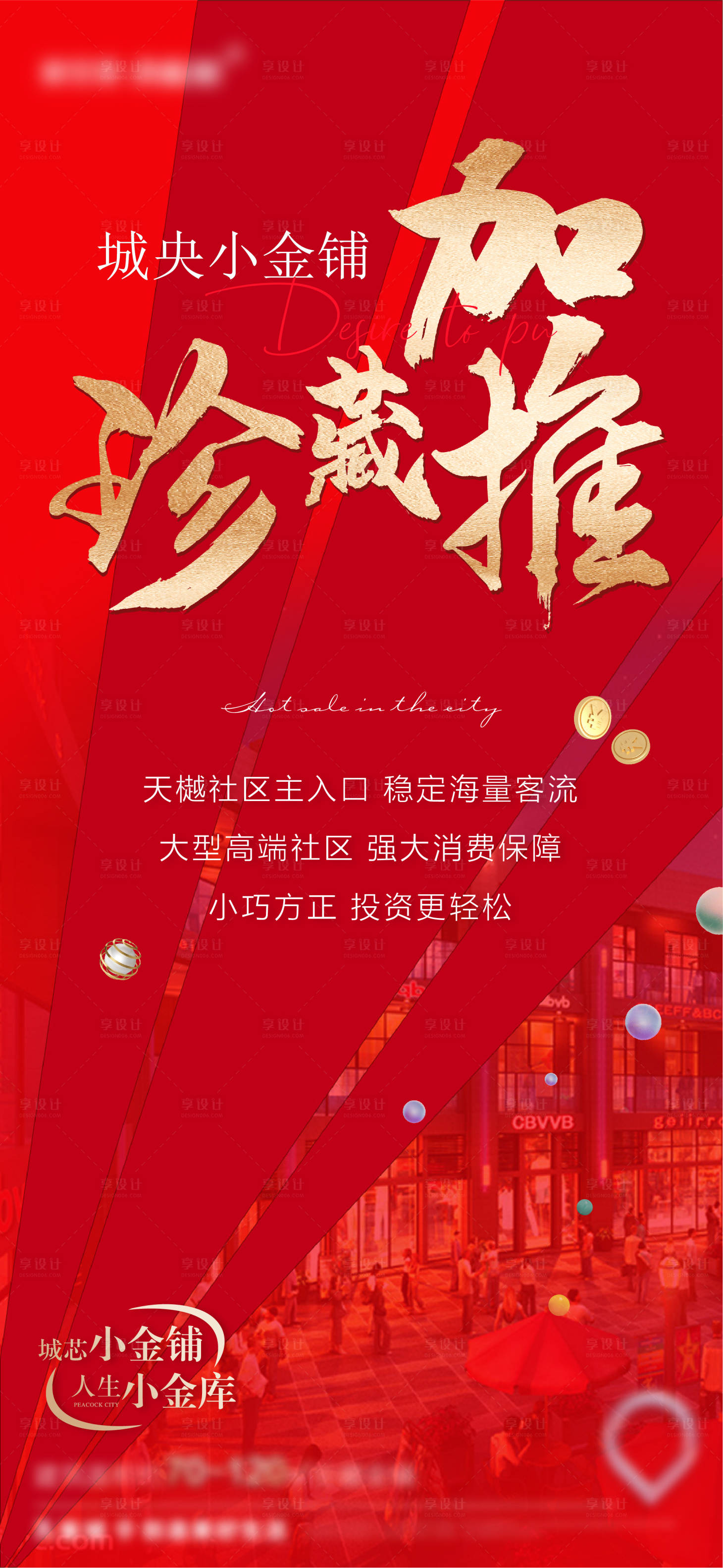 源文件下载【商铺加推海报】编号：93420017884214243