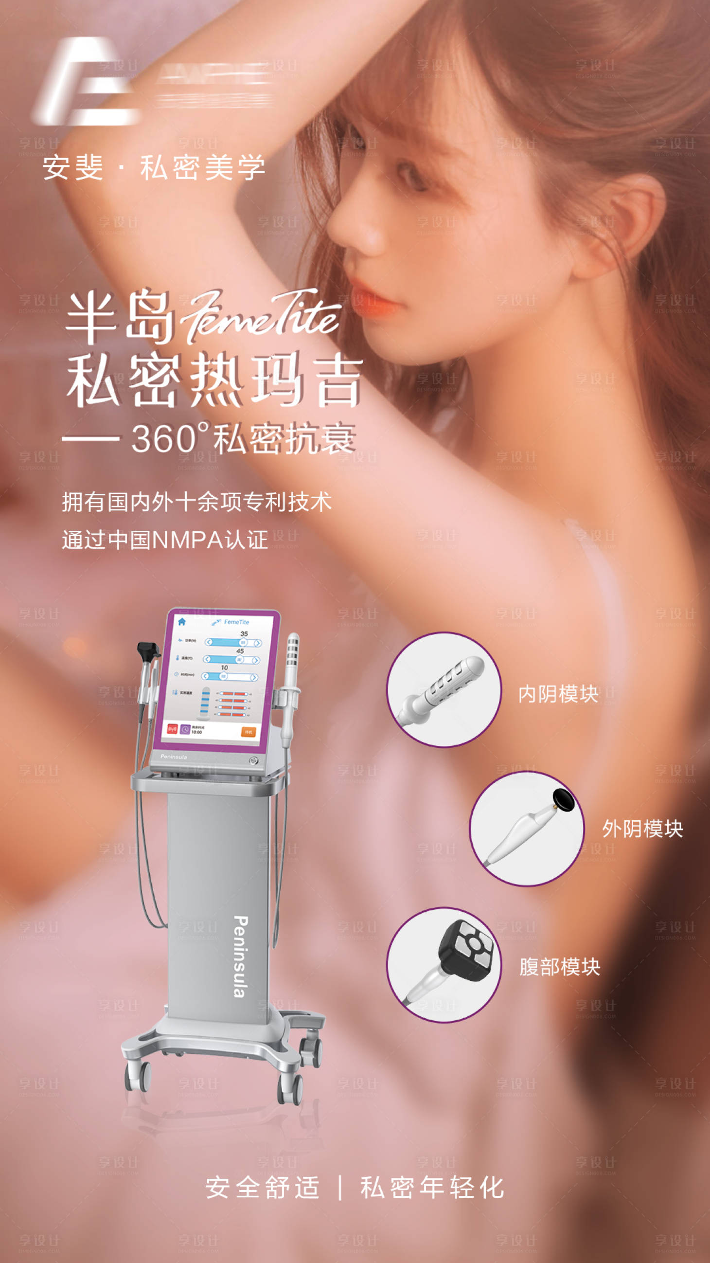源文件下载【医美私密热玛吉海报】编号：43750017892796327