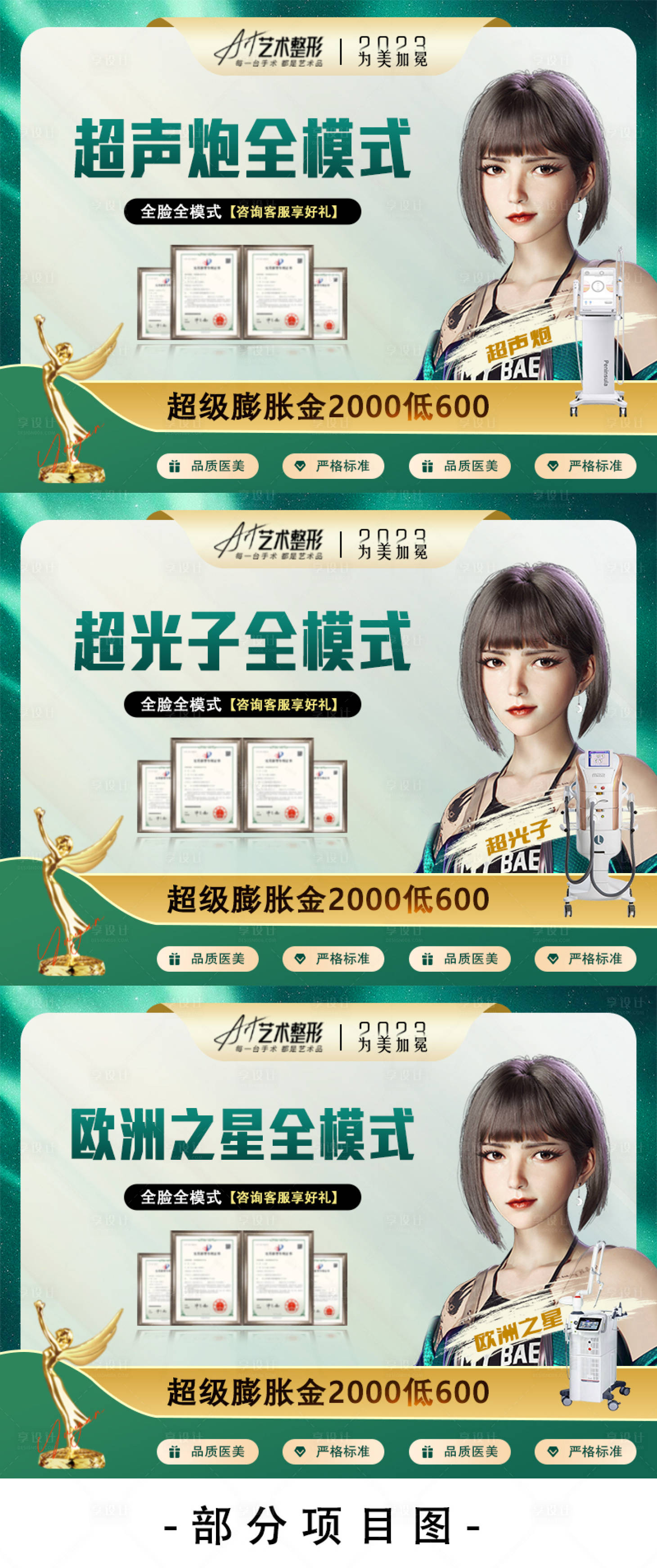 源文件下载【医美项目banner】编号：20230727102609901