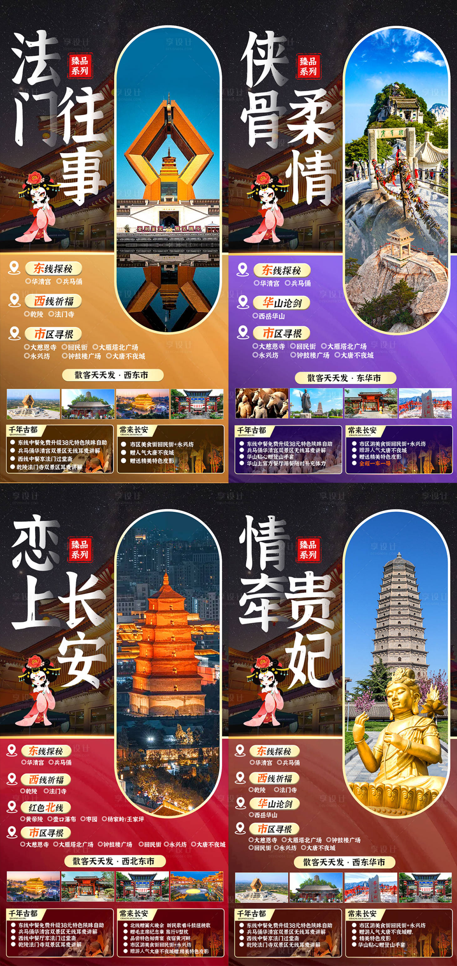 源文件下载【西安旅游海报】编号：74350017908785609