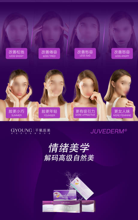 源文件下载【乔雅登情绪美学海报】编号：20230727112843459