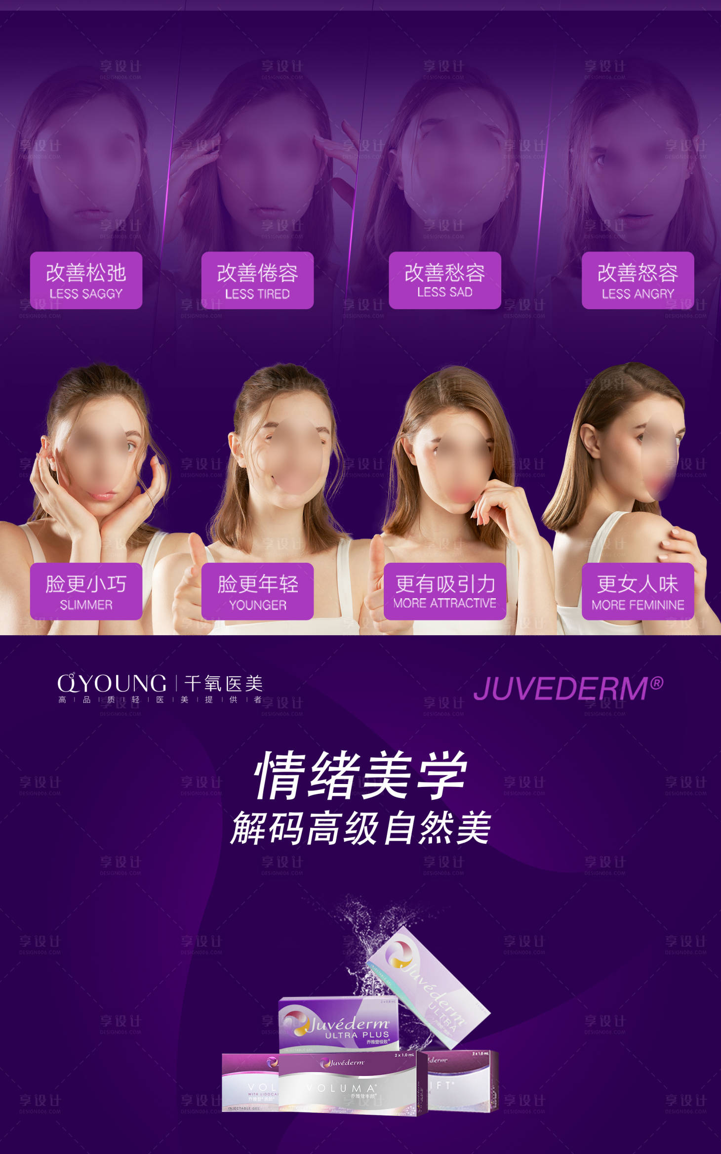 源文件下載【享設計】搜索編號：42660018332963162【喬雅登情緒美學海報】