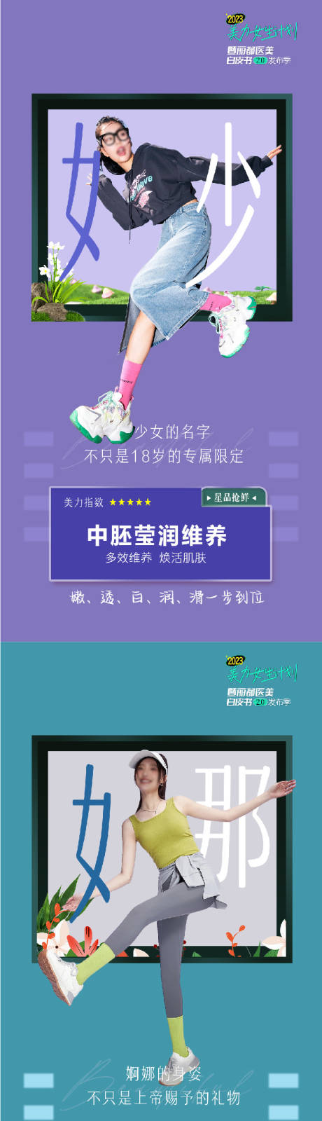 源文件下载【医美吸脂皮肤系列海报】编号：81280017835673099