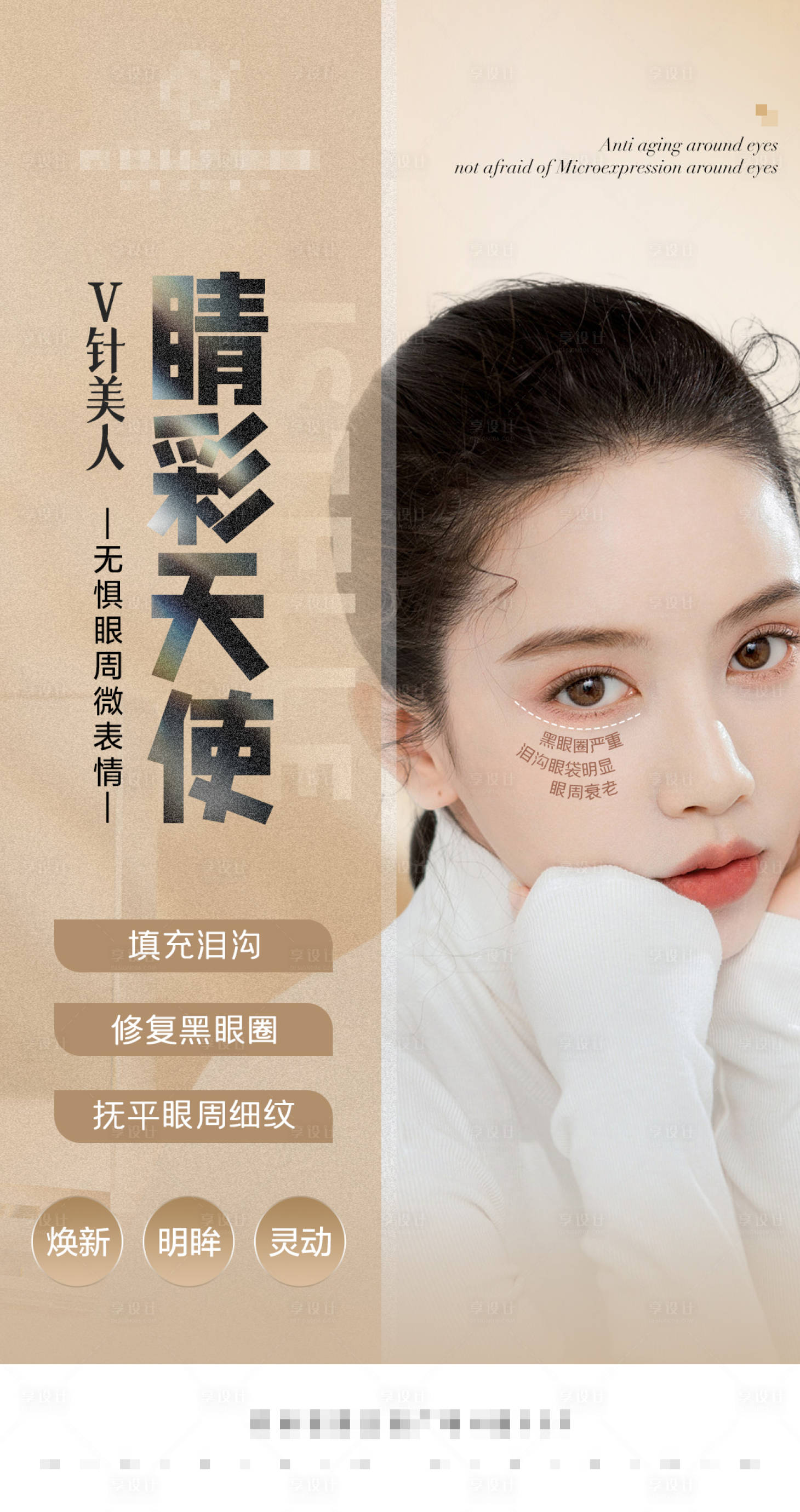 源文件下载【睛彩天使宣传海报】编号：12270017811337040