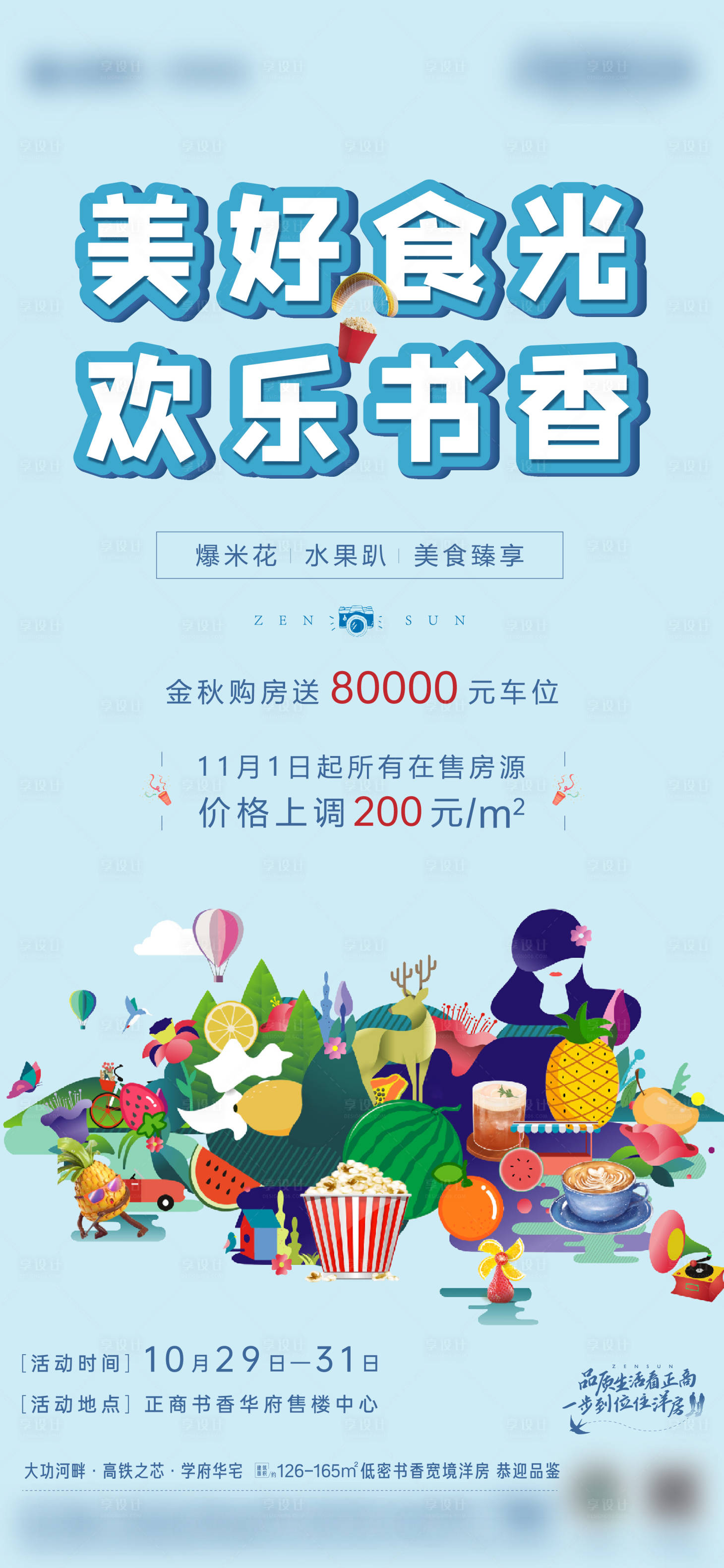 源文件下载【水果活动海报 】编号：98320018322197521