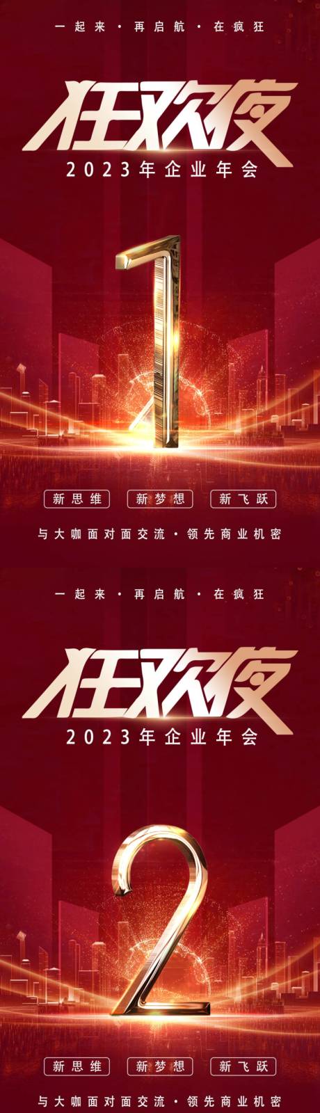 源文件下载【晚宴活动倒计时海报】编号：50250018245962740