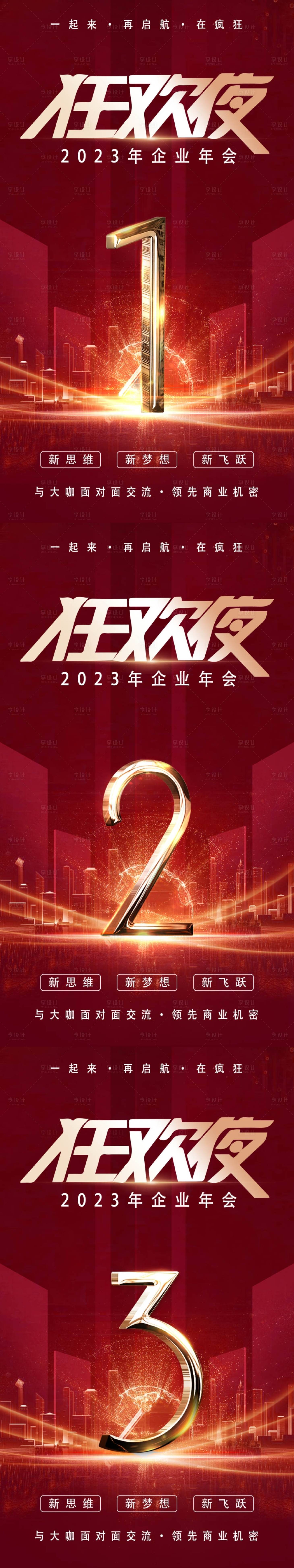 源文件下载【晚宴活动倒计时海报】编号：50250018245962740