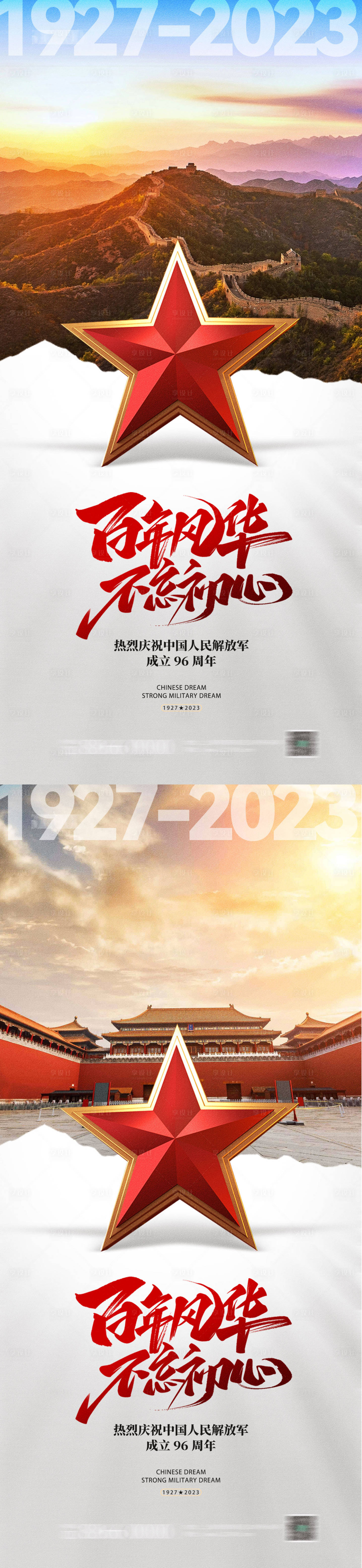源文件下载【建军节海报】编号：69490017992472816